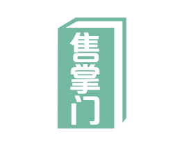 售掌门 第35类广告贸易商标转让 注册号51920794