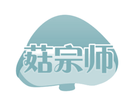 菇宗师 第31类水果花木商标转让 注册号51783935