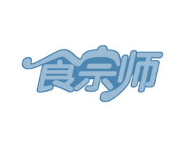 食宗师 第30类小食配料商标转让 注册号53536265