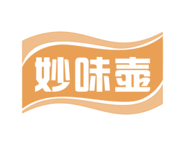 妙味壶 第29类食品商标转让 注册号52642162