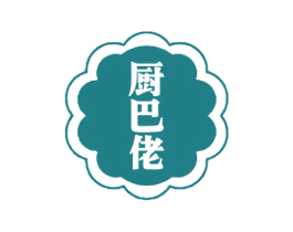 厨巴佬 第29类食品商标转让 注册号52296837