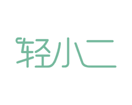 轻小二 第29类食品商标转让 注册号52712979
