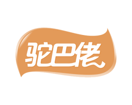 驼巴佬 第29类食品商标转让 注册号51442856