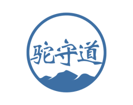 驼守道 第29类食品商标转让 注册号51454106