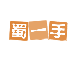 蜀一手 第29类食品商标转让 注册号49018158