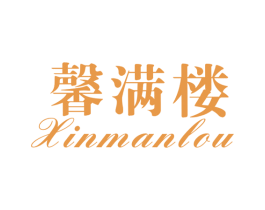 馨满楼