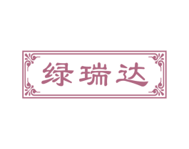 绿瑞达 第30类小食配料商标转让 注册号51822417