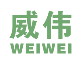 威伟