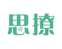 思撩 第10类医疗器械商标转让 注册号51640660
