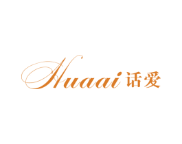 话爱
