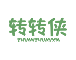 转转侠 第25类服装鞋帽商标转让 注册号36266916