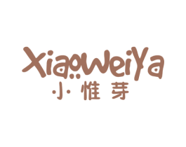 小惟芽 第25类服装鞋帽商标转让 注册号36264968