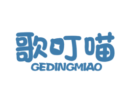 歌叮喵 第25类服装鞋帽商标转让 注册号36014227