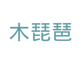 木琵琶 第18类皮革箱包商标转让 注册号43568102