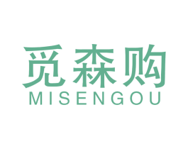 觅森购