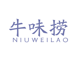 牛味捞