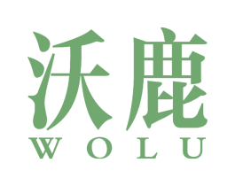 沃鹿