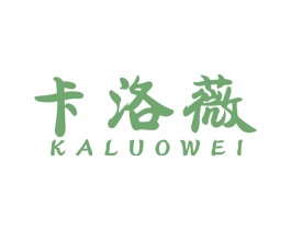 卡洛薇