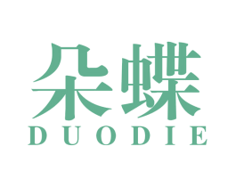 朵蝶