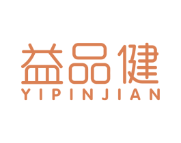 益品健 第10类医疗器械商标转让 注册号53452146
