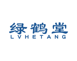 绿鹤堂 第10类医疗器械商标转让 注册号53461354