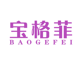 宝格菲