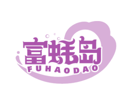 富蚝岛 第43类餐饮酒店商标转让 注册号53434305