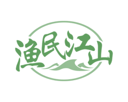 渔民江山 第43类餐饮酒店商标转让 注册号53003094