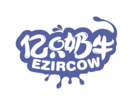 亿只奶牛 EZIRCOW 第35类广告贸易商标转让 注册号53863720