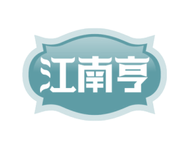 江南亨 第30类小食配料商标转让 注册号51367261