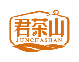君茶山