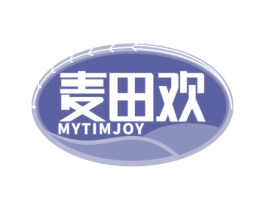 麦田欢 MYTIMJOY