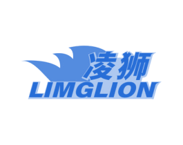 凌狮 LIMGLION