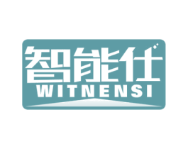 智能仕 WITNENSI 第07类机械设备商标转让 注册号53124928