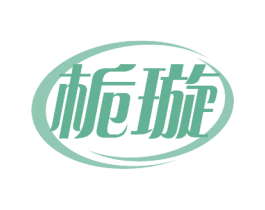 栀璇 第25类服装鞋帽商标转让 注册号54642862