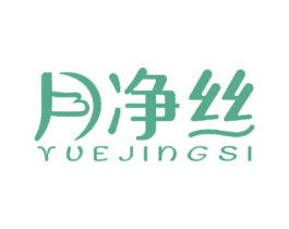 月净丝 第18类皮革箱包商标转让 注册号50100830