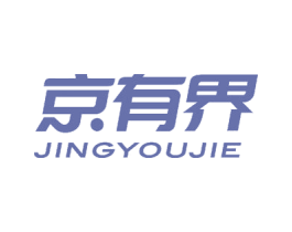 京有界