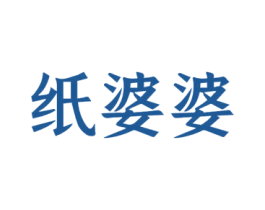 纸婆婆 第16类办公工具商标转让 注册号49073785