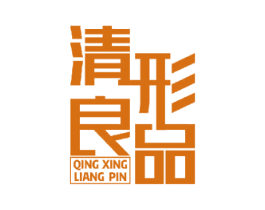 清形良品 第10类医疗器械商标转让 注册号50115327