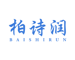 柏诗润