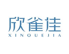 欣雀佳 第05类医药商标转让 注册号50499306