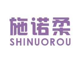 施诺柔