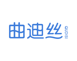 曲迪丝 第03类化妆品商标转让 注册号49808968