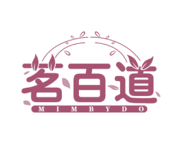 茗百道 MIMBYDO 第43类餐饮酒店商标转让 注册号49321062