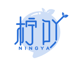柠吖 第43类餐饮酒店商标转让 注册号51285846