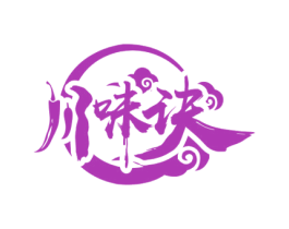 川味诀 第43类餐饮酒店商标转让 注册号52117495