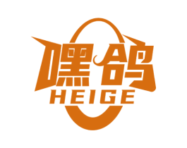 嘿鸽 第43类餐饮酒店商标转让 注册号52270930