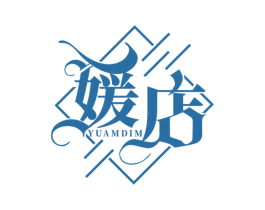 媛店 YUAMDIM 第35类广告贸易商标转让 注册号50600913