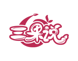 三果说