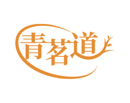 青茗道 第30类小食配料商标转让 注册号49841677